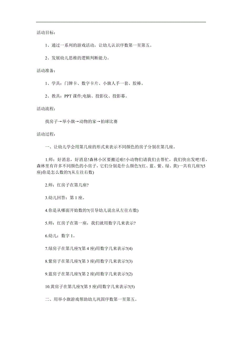 中班数学《认识5以内的序数》PPT课件教案参考教案.docx_第1页