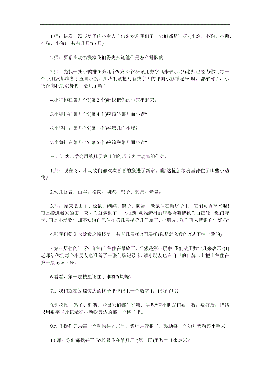 中班数学《认识5以内的序数》PPT课件教案参考教案.docx_第2页