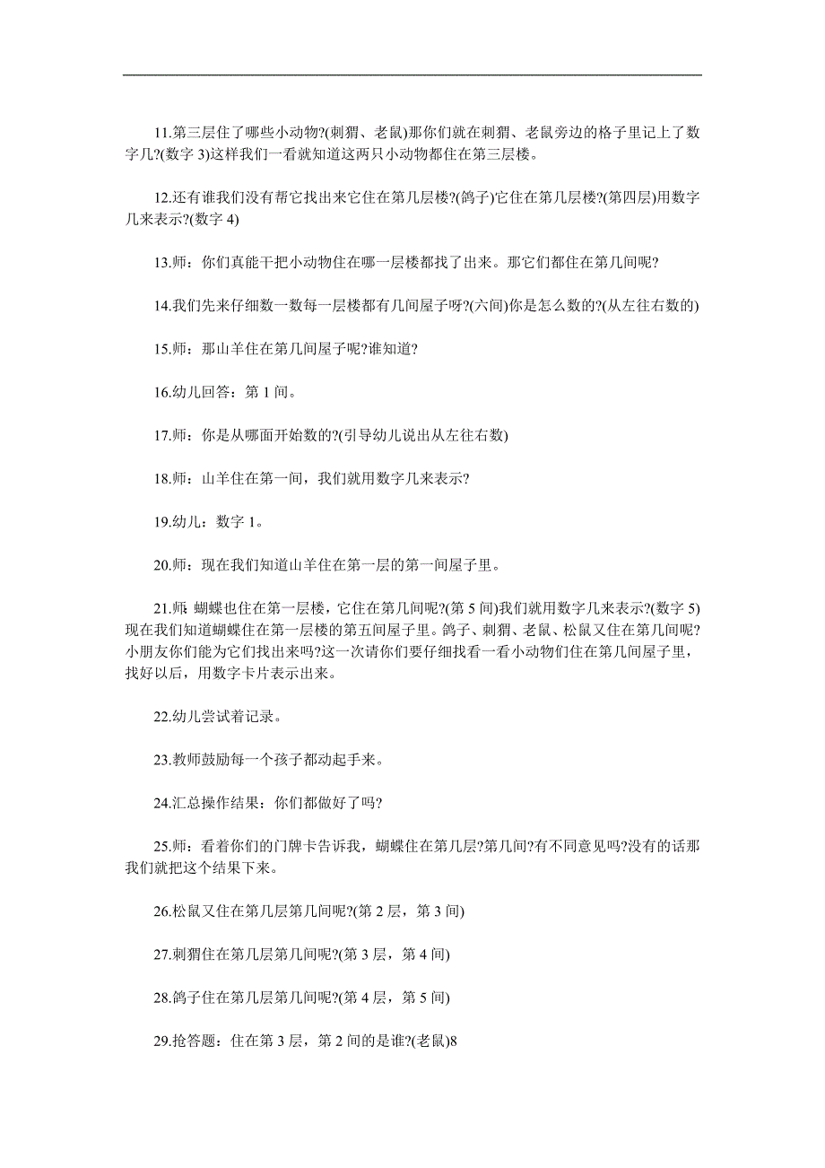 中班数学《认识5以内的序数》PPT课件教案参考教案.docx_第3页