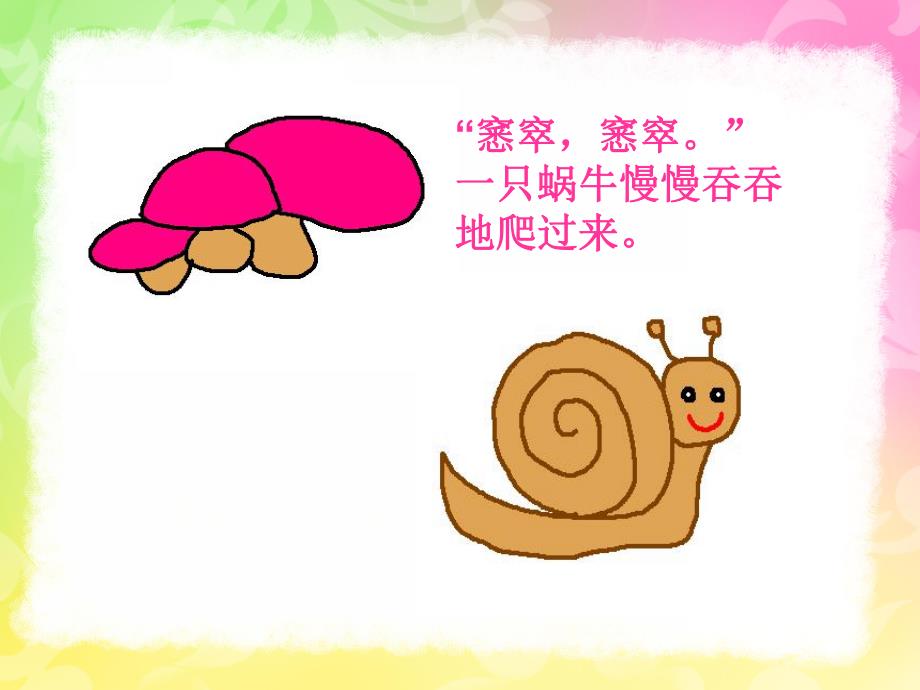幼儿园《变色蜗牛》PPT课件教案变色蜗牛.ppt_第3页