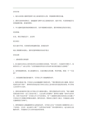 大班动物儿歌《快乐的小蜜蜂》PPT课件教案配音音乐参考教案.docx