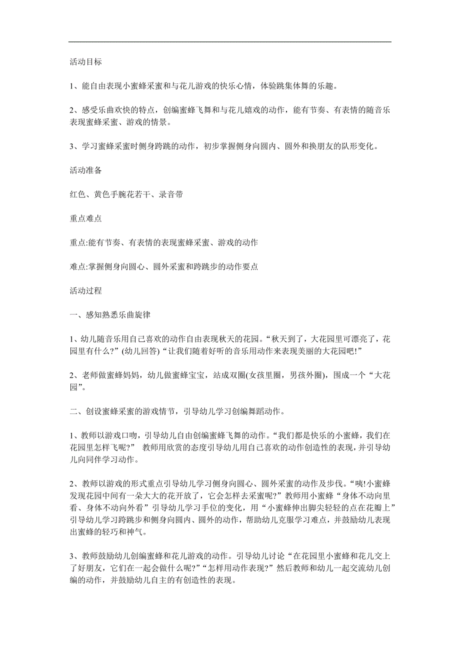 大班动物儿歌《快乐的小蜜蜂》PPT课件教案配音音乐参考教案.docx_第1页