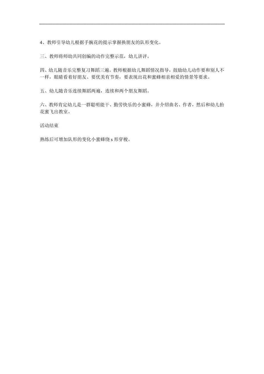 大班动物儿歌《快乐的小蜜蜂》PPT课件教案配音音乐参考教案.docx_第2页