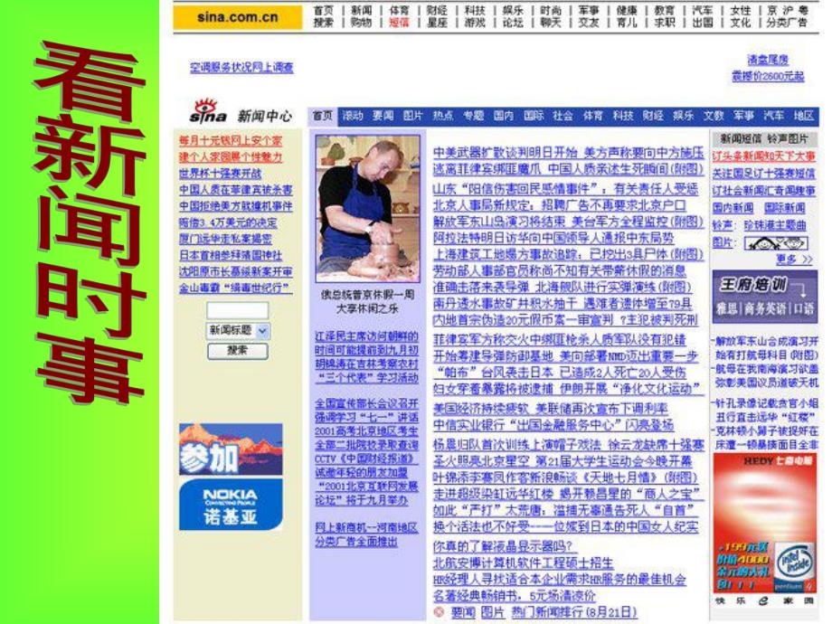 大班科学活动《网络传递》PPT课件ppt课件.ppt_第3页