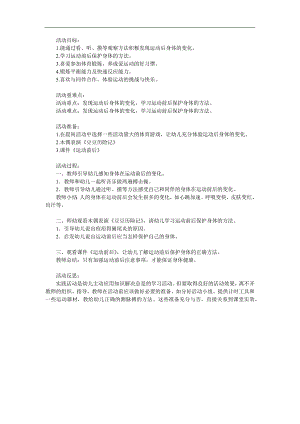 大班健康《运动后身体的变化》PPT课件教案参考教案.docx
