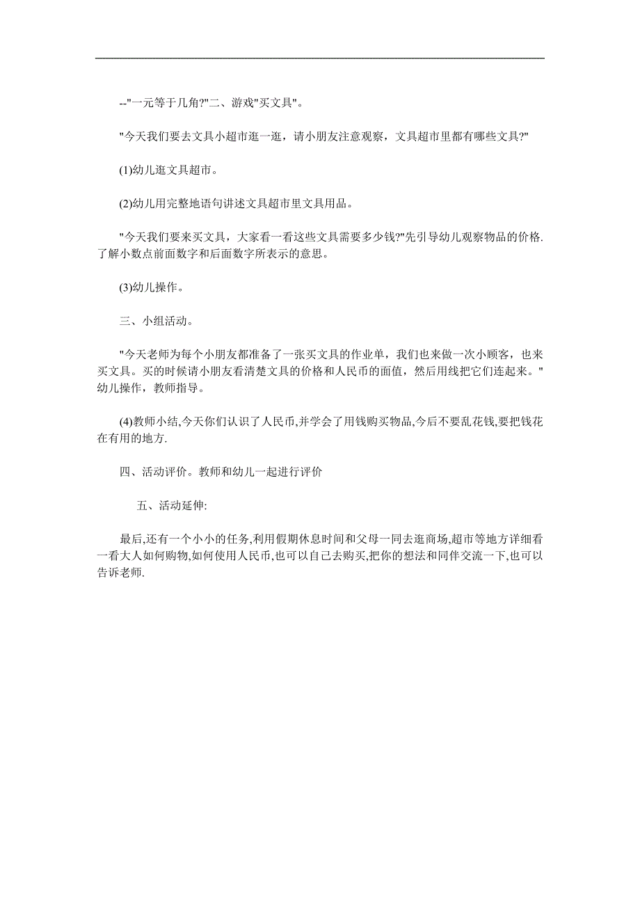 大班《认识人民币》PPT课件教案参考教案.docx_第2页