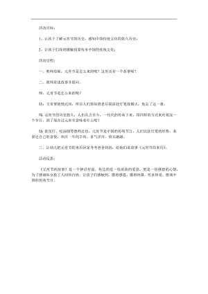 大班《元宵节的来历》PPT课件教案参考教案.docx