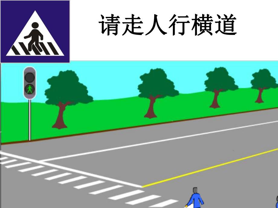 大班主题《符号会说话》PPT课件大班社会《会说话的符号》.ppt_第3页