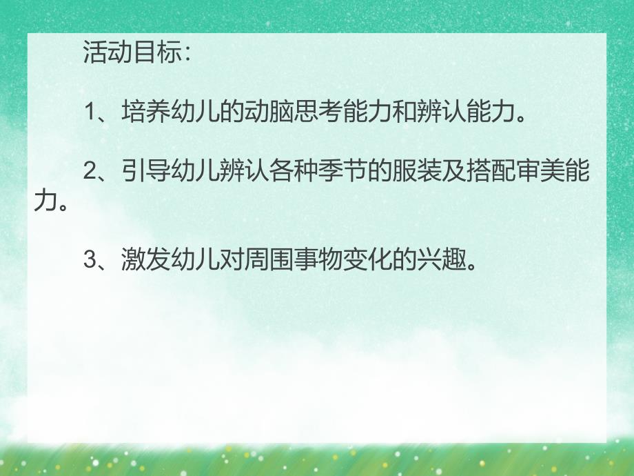 大班语言认知活动《北方和南方》PPT课件大班语言认知活动《北方和南方》PPT课件.ppt_第2页