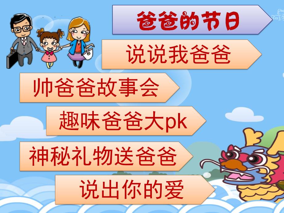 大班父亲节主题活动《父爱如山》PPT课件PPT课件.ppt_第2页