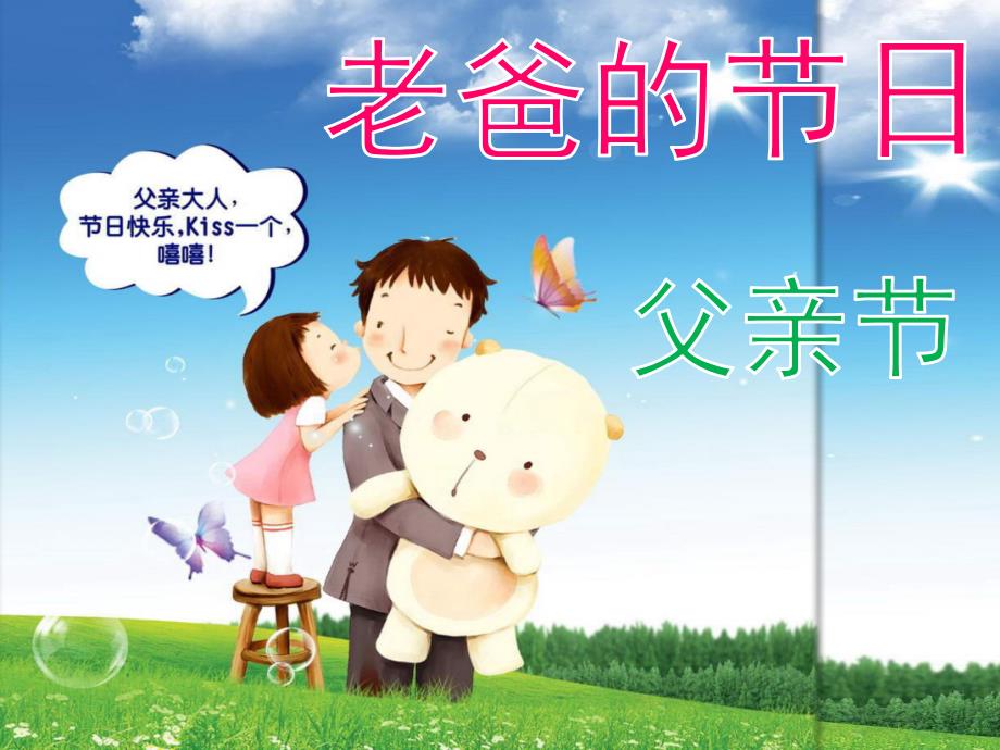 大班父亲节主题活动《父爱如山》PPT课件PPT课件.ppt_第3页