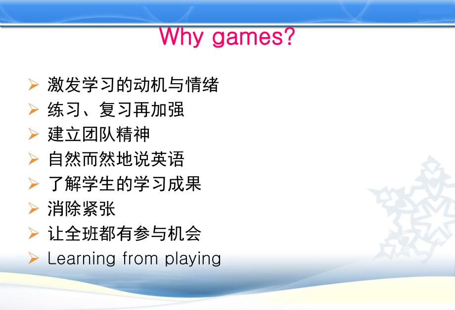 学前儿童英语游戏教学活动PPT课件幼儿英语游戏ppt.ppt_第2页