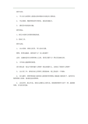 小班美术《图形变变变》PPT课件教案参考教案.docx