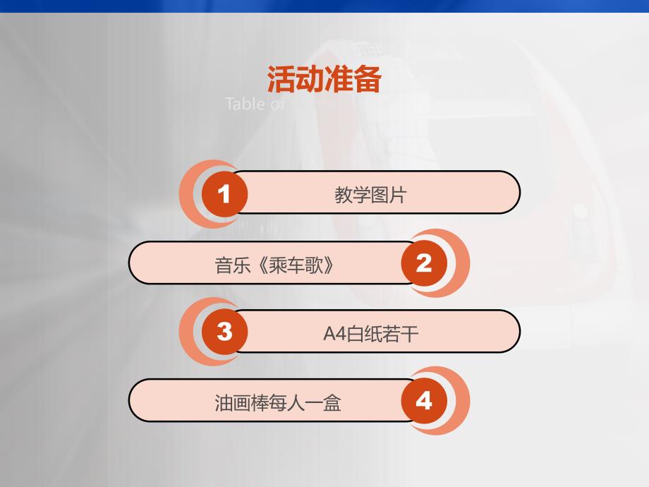 中班社会《文明小乘客》PPT课件教案1文明小乘客.ppt_第3页