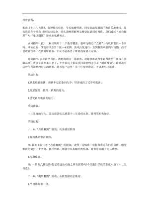 大班歌唱活动《十二生肖歌》PPT课件教案参考教案.docx