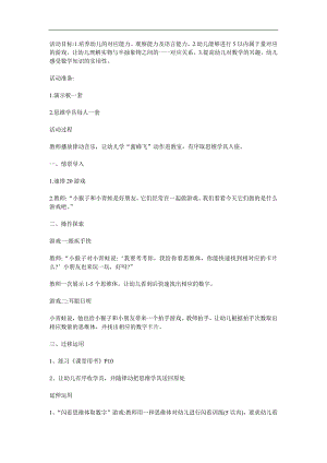 小班数学活动《5以内数与量的对应》PPT课件教案参考教案.docx