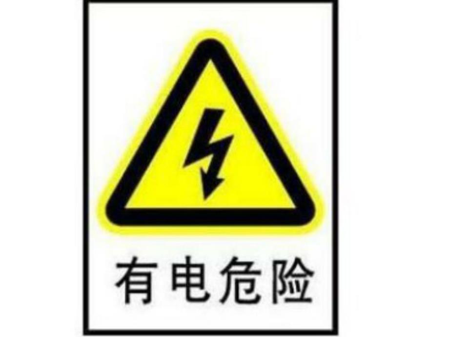 大班《小小安全员》PPT课件教案小小安全员课件.ppt_第3页