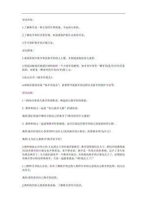 大班健康《换牙庆祝会》PPT课件教案参考教案.docx