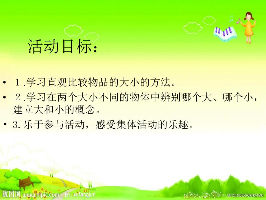 小班数学优质课《大大小小》PPT课件小班数学优质课《大大小小》PPT课件.ppt_第2页