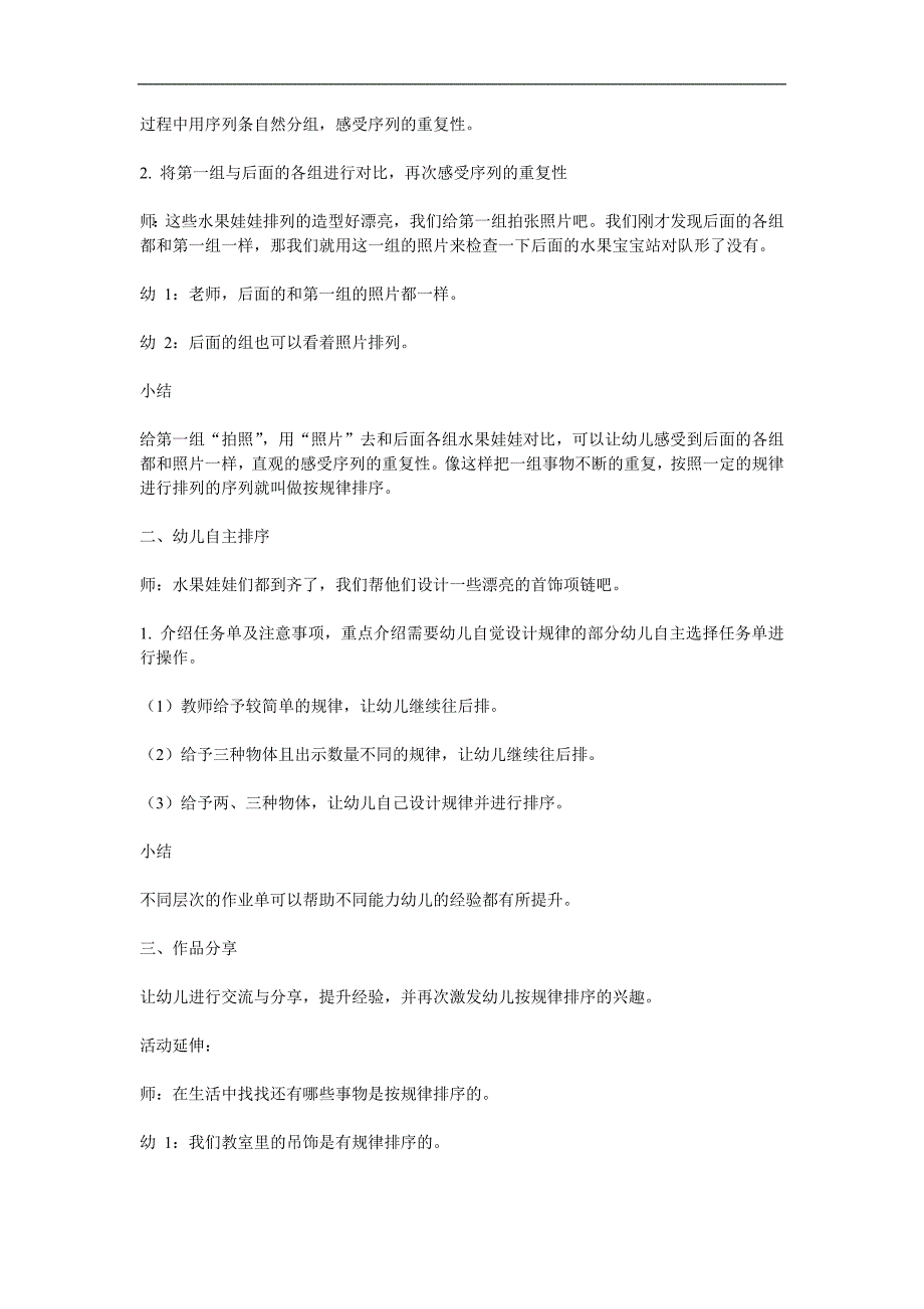 中班计算《排一排排序活动》PPT课件教案参考教案.docx_第3页