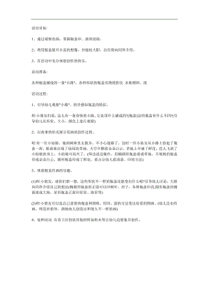 中班美术《奇妙的瓶盖》PPT课件教案参考教案.docx