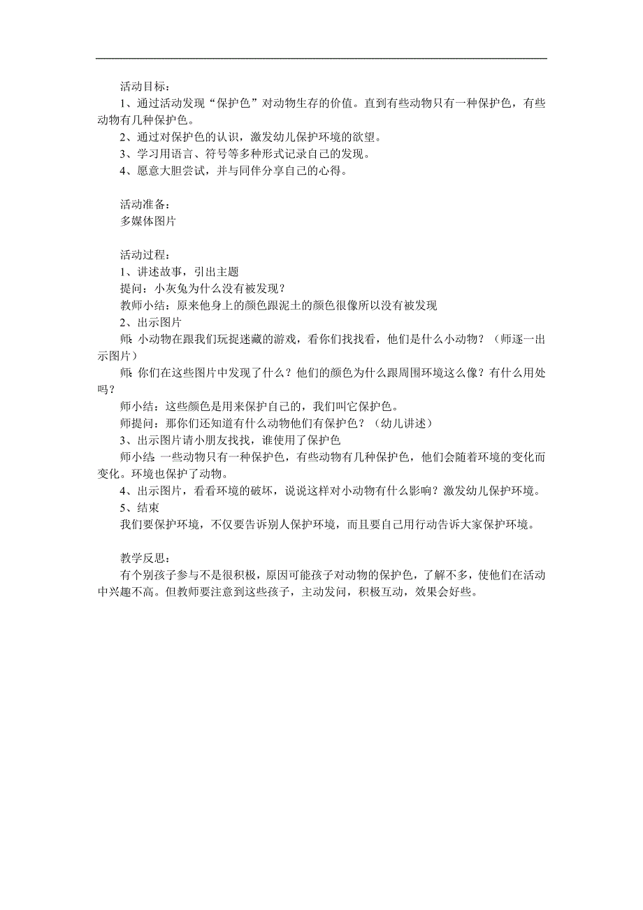 大班社会《保护自己有绝招》PPT课件教案参考教案.docx_第1页
