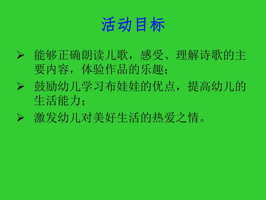 小班语言《布娃娃》PPT课件小班语言课：布娃娃.ppt_第2页