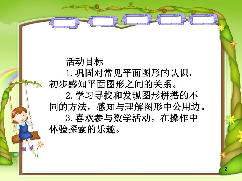 大班数学优质课《趣味拼搭》PPT课件趣味拼搭.ppt_第2页