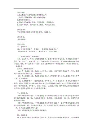中班音乐《有只小燕子》PPT课件教案歌曲参考教案.docx