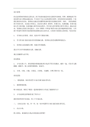 小班语言儿歌《见面歌》PPT课件教案参考教案.docx