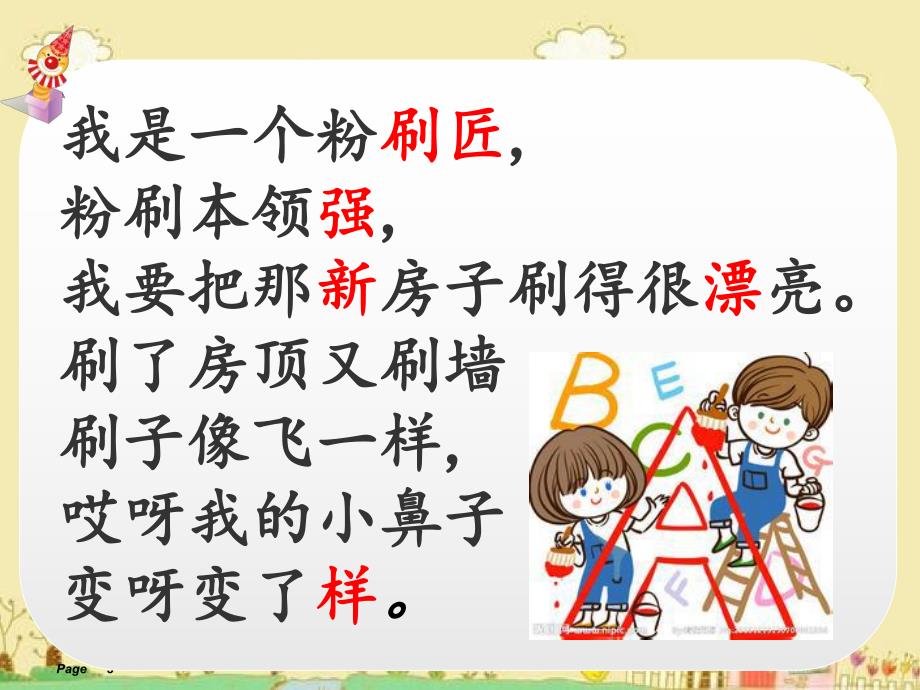 幼小衔接识字课《粉刷匠》PPT课件幼小衔接识字课《粉刷匠》PPT课件.ppt_第3页