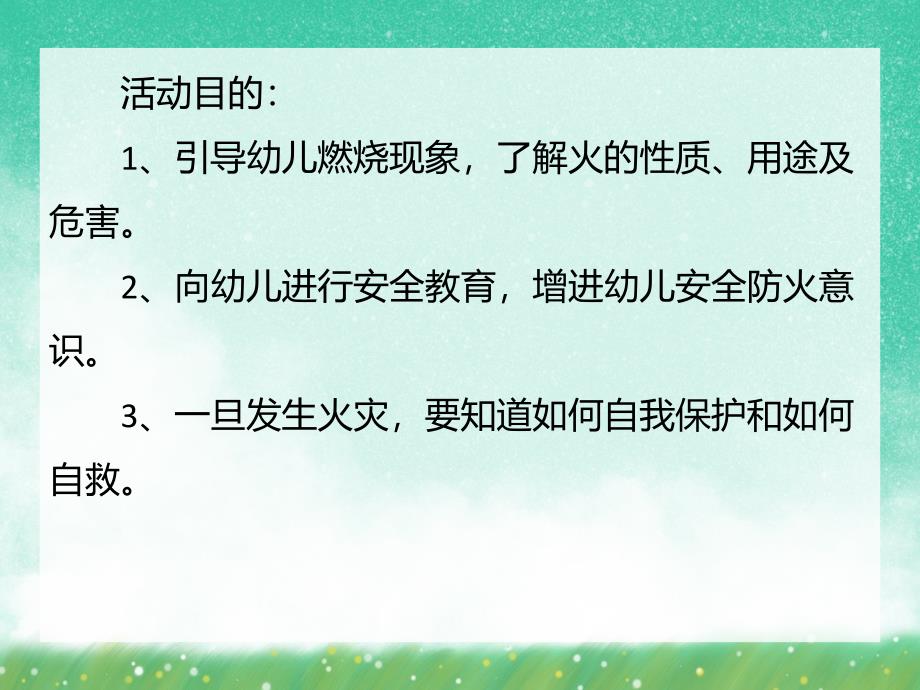 大班安全活动《火》PPT课件大班安全活动《火》PPT课件.ppt_第2页