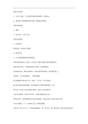 大班数学《趣味七巧板》PPT课件教案参考教案.docx