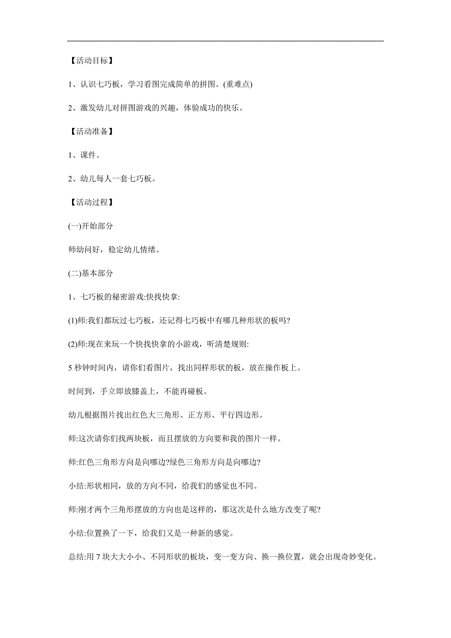 大班数学《趣味七巧板》PPT课件教案参考教案.docx_第1页