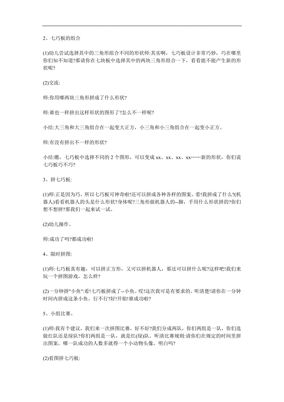 大班数学《趣味七巧板》PPT课件教案参考教案.docx_第2页