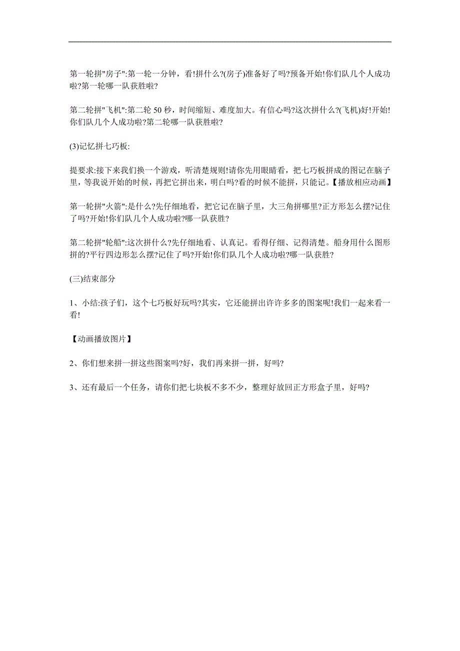 大班数学《趣味七巧板》PPT课件教案参考教案.docx_第3页