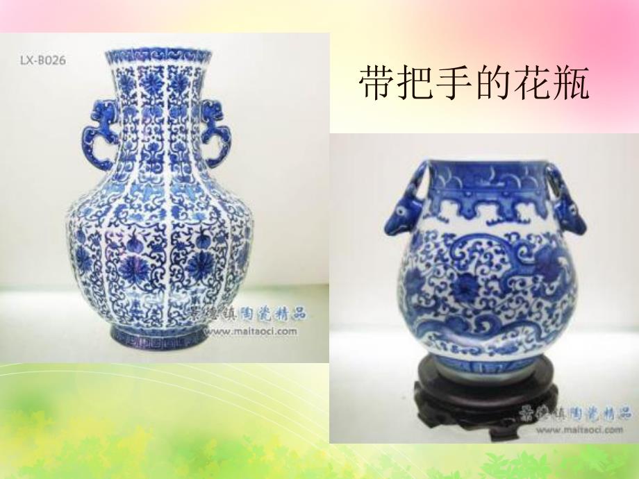 大班美术《陶瓷花瓶》PPT课件教案大班美术：花瓶.ppt_第2页