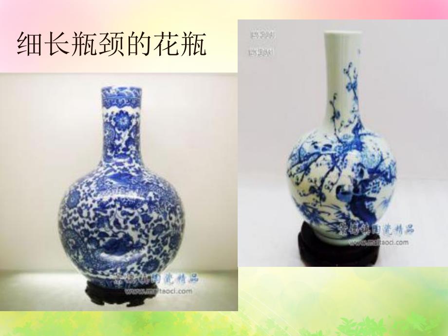 大班美术《陶瓷花瓶》PPT课件教案大班美术：花瓶.ppt_第3页