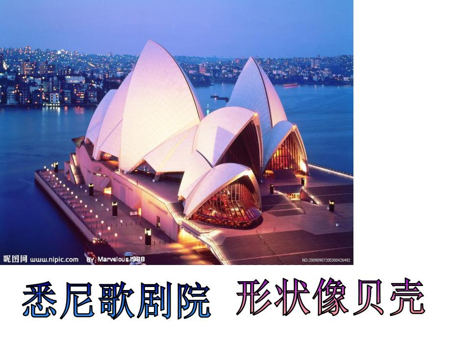 大班社会《奇特的建筑》PPT课件大班《奇特的建筑》.ppt_第2页