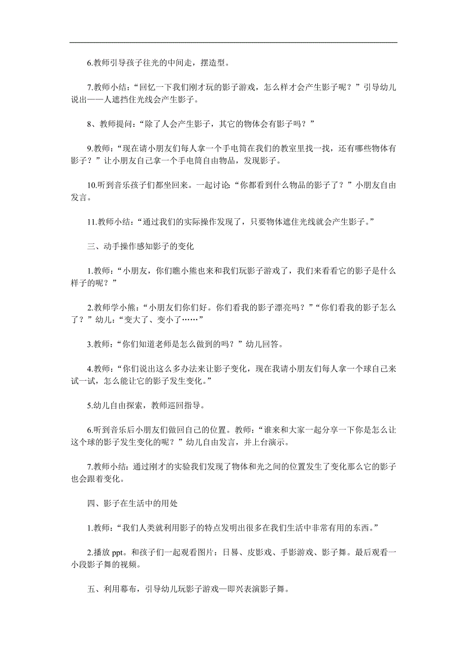 大班科学活动《影子的秘密》PPT课件教案参考教案.docx_第2页