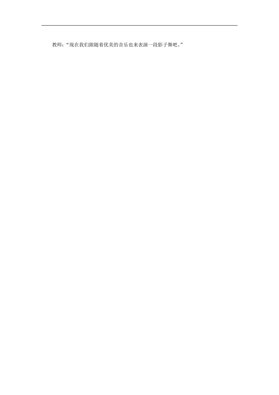 大班科学活动《影子的秘密》PPT课件教案参考教案.docx_第3页