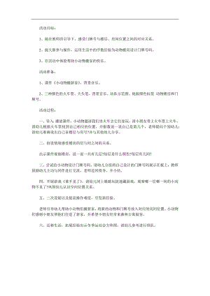 大班数学《小动物搬新家》PPT课件教案参考教案.docx