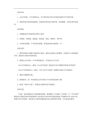 中班科学《垃圾分类》PPT课件教案参考教案.docx
