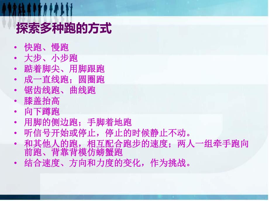 幼儿园体育游戏PPT幼儿园体育游戏.ppt_第3页