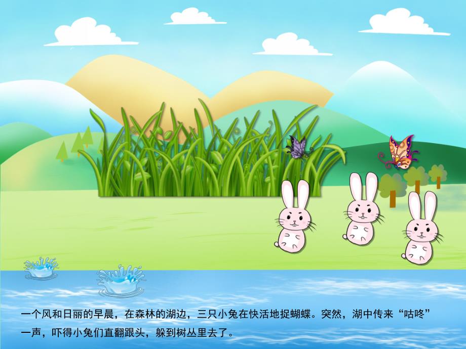 大班语言《咕咚来了》PPT课件教案音效PPT课件.ppt_第3页