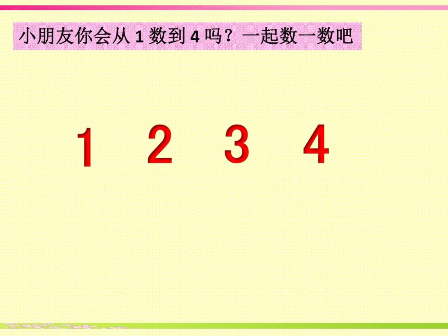 小班数学活动4以内的数《开心果园》PPT课件小班4以内数(二.ppt_第2页