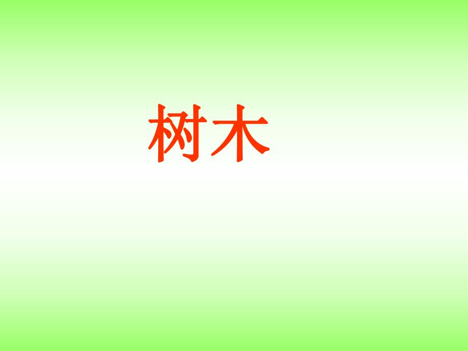 幼儿园《天的发现》PPT课件ppt课件.ppt_第2页