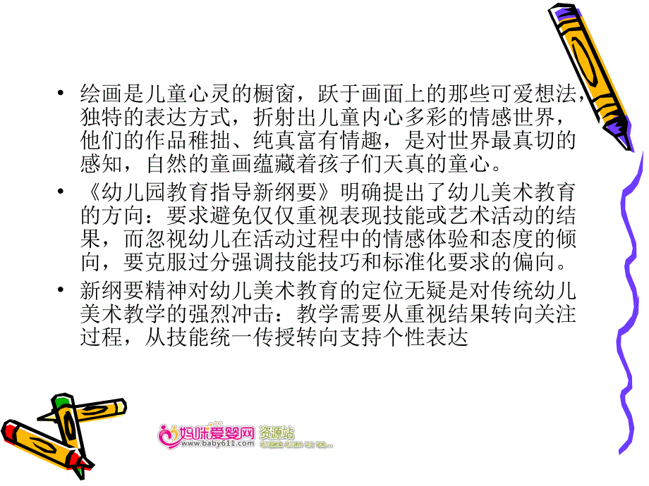 幼儿美术教学法PPT课件幼儿美术教学法.ppt_第2页