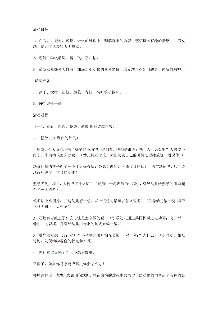 中班语言活动《动物的雨伞》PPT课件教案参考教案.docx_第1页