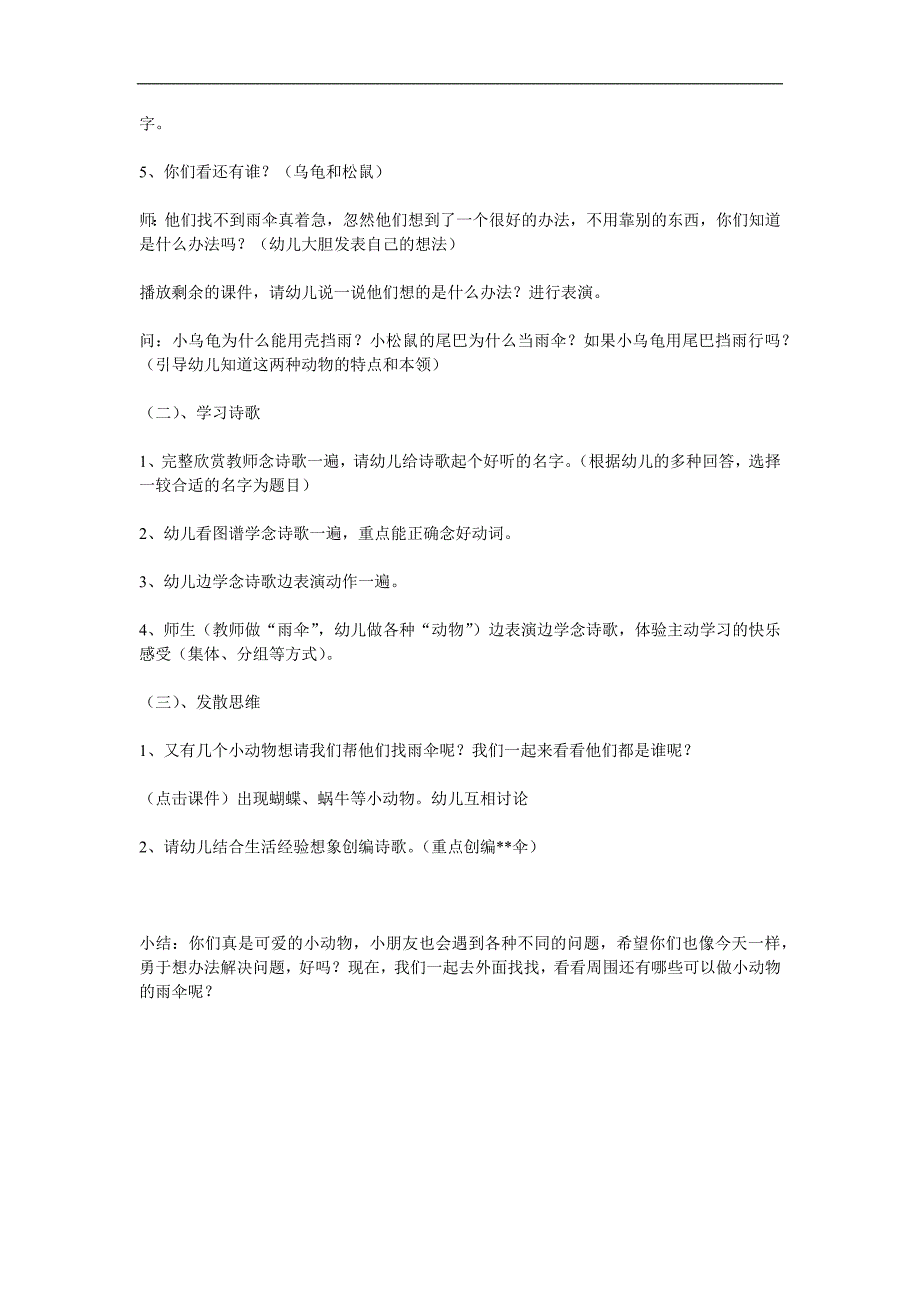 中班语言活动《动物的雨伞》PPT课件教案参考教案.docx_第2页